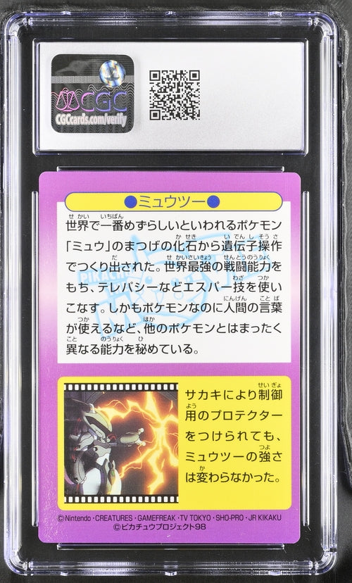 Mewtwo Meiji Promo-Prisma (1998) CGC 8